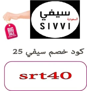 كود خصم سيفي 25