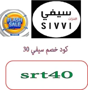 كود خصم سيفي 30