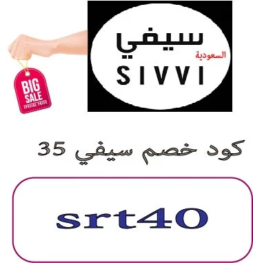 كود خصم سيفي 35