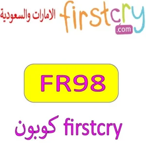 كوبون firstcry