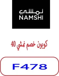 كوبون خصم نمشي 40