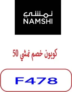 كوبون خصم نمشي 50