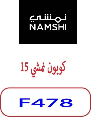 كوبون نمشي 15