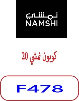 كوبون نمشي 20