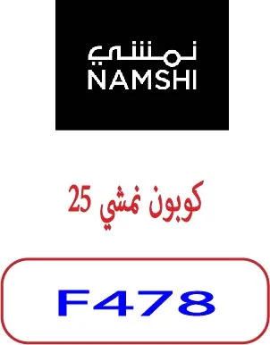 كوبون نمشي 25