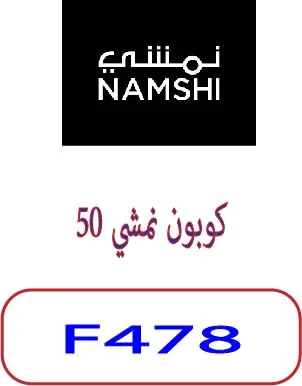 كوبون نمشي 50