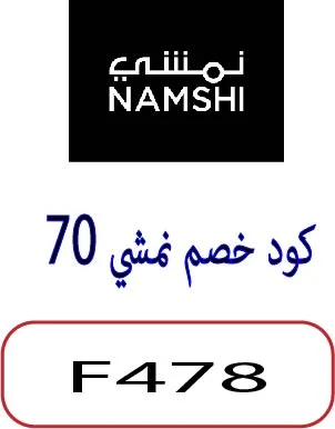 كود خصم نمشي 70