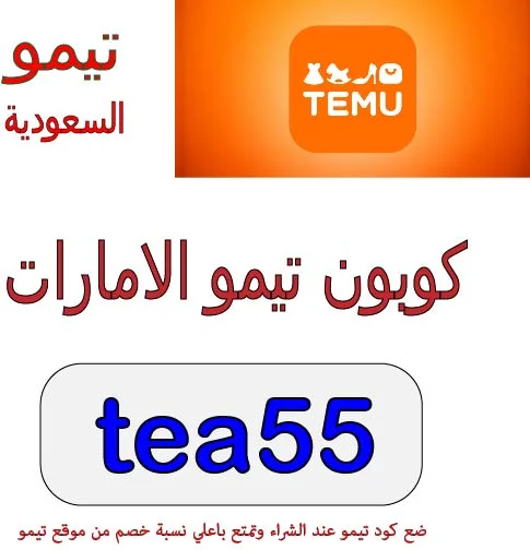 كوبون تيمو الامارات