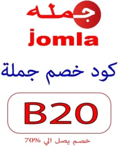 كود خصم جملة