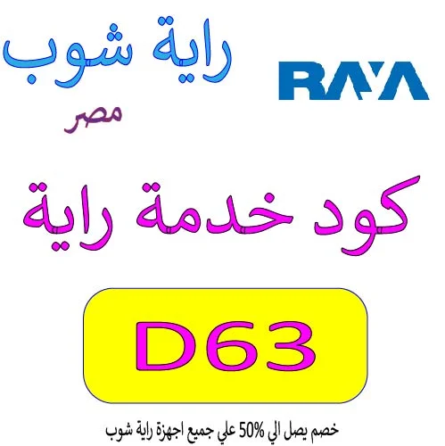 كود خدمة راية