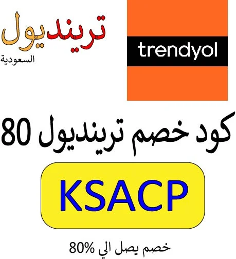 كود خصم ترينديول 80