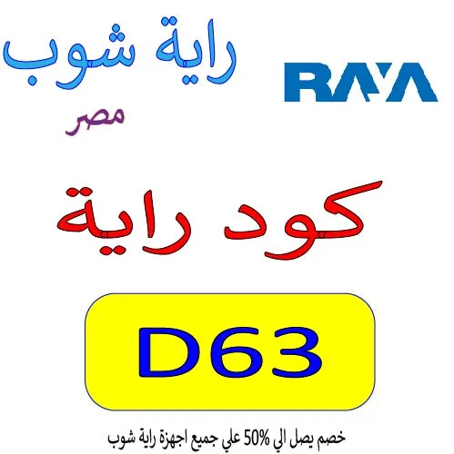 كود راية